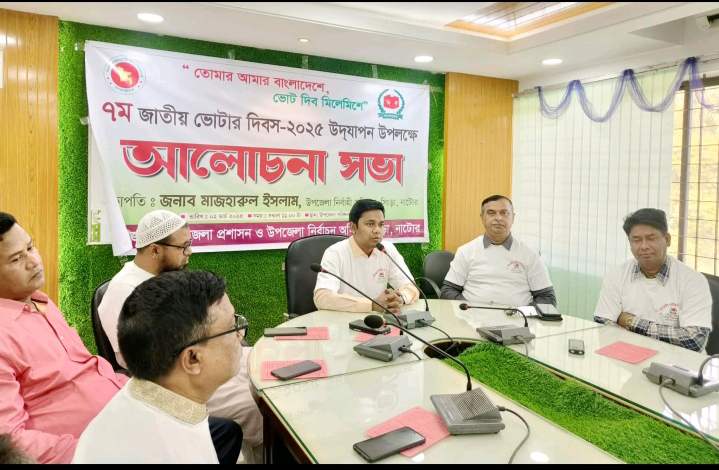 সিংড়ায় জাতীয় ভোটার দিবস উপলক্ষে র্যালি ও আলোচনা সভা