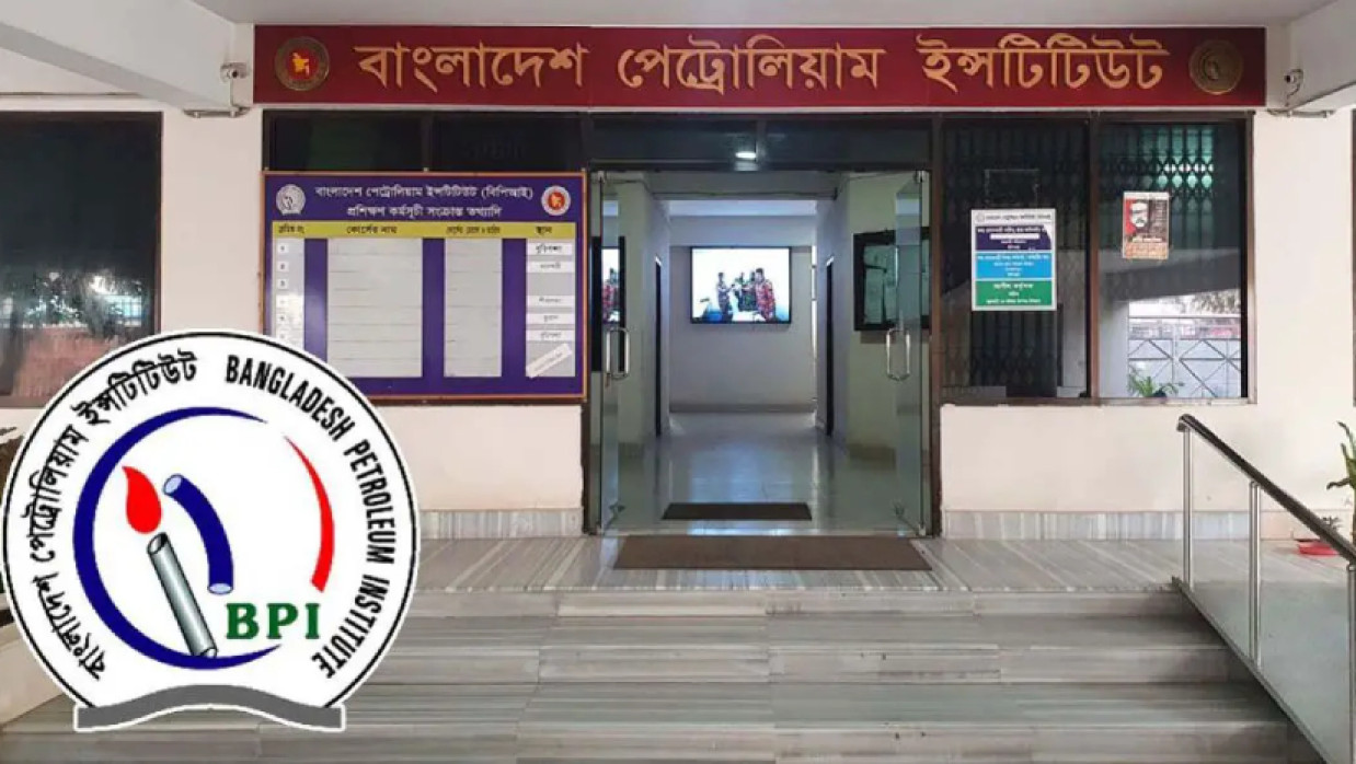 জনবল নেবে বাংলাদেশ পেট্রোলিয়াম ইনস্টিটিউট