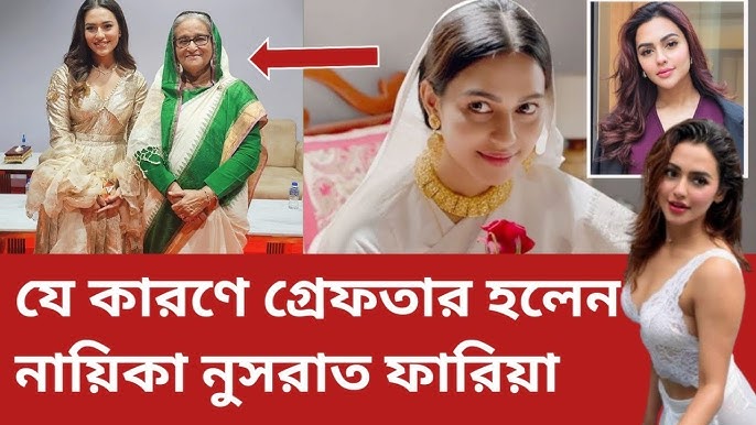 ফ্যাসিস্টের সহযোগী বলায় কাঠগড়ায় কাঁদলেন নুসরাত ফারিয়া