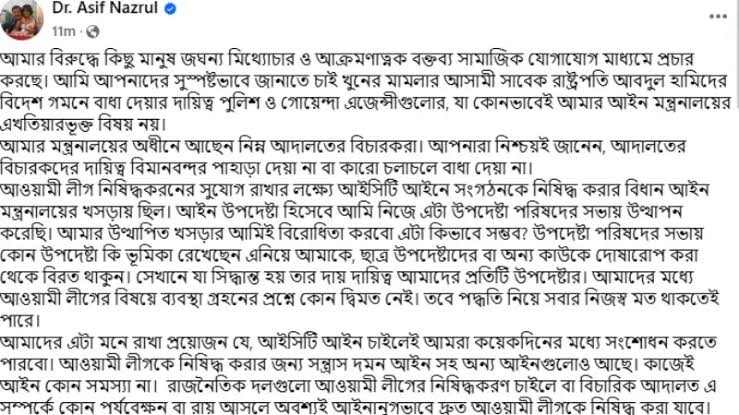 আওয়ামী লীগ নিষিদ্ধকরণের বিষয়ে সুখবর দিলেন আসিফ নজরুল!