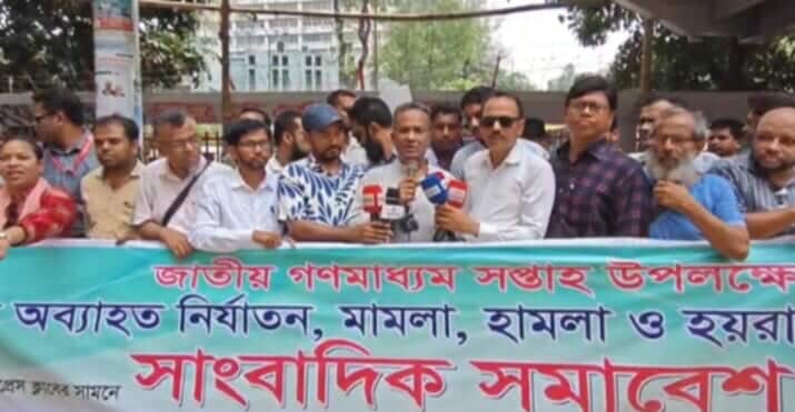 সাংবাদিক নির্যাতন,হামলা,মামলা সহ দাবি আদায়ে কলম বিরতির ঘোষণা