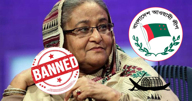 আ’লীগের যাবতীয় কার্যক্রম নিষিদ্ধ