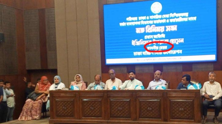 নগরভবনে সভা করছেন ইশরাক, নামের সঙ্গে ‘মাননীয় মেয়র’