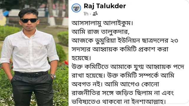 টুঙ্গিপাড়ায় ছাত্রদলের পদ পাওয়া নেতা বললেন, তিনি রাজনীতি করেন না