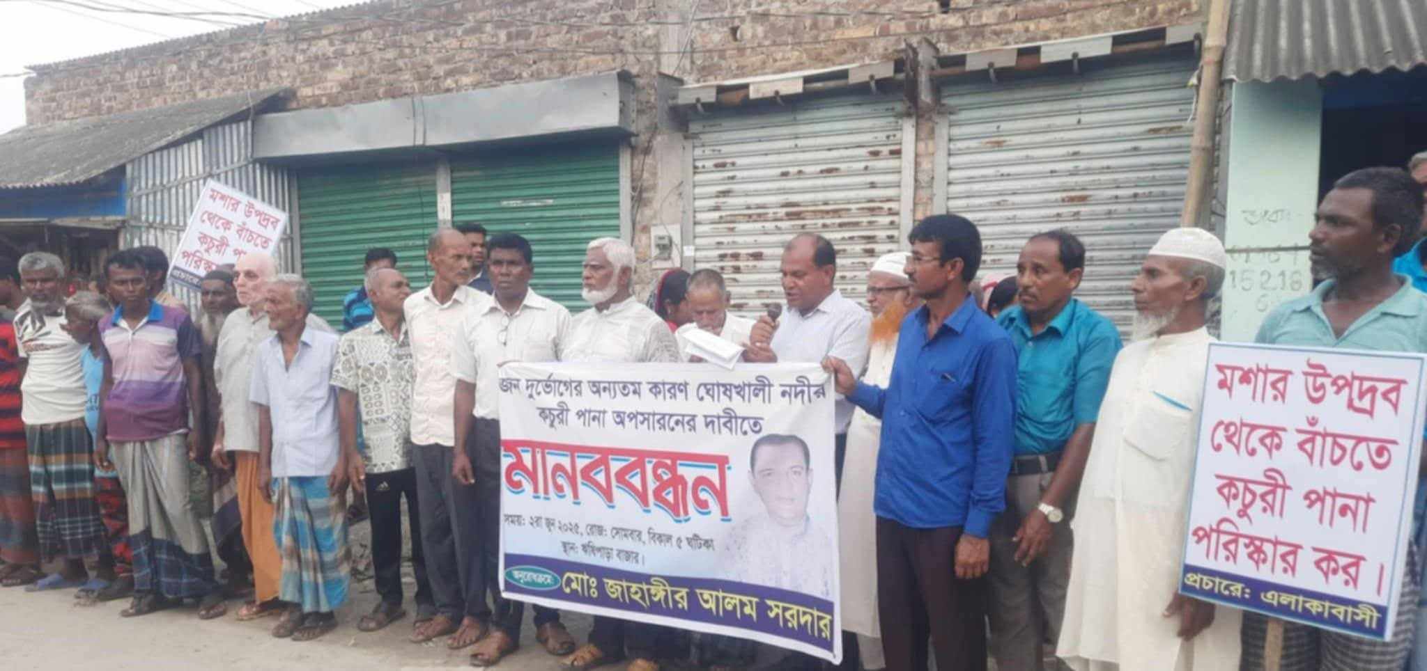 পাইকগাছার ঘোষখালী নদীর কচুরিপানা অপসারণের দাবিতে মানববন্ধন