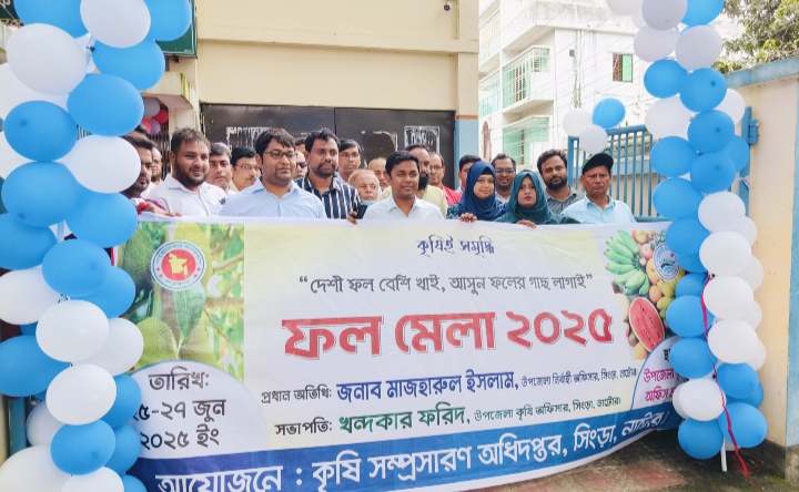 সিংড়ায় তিনদিন ব্যাপী ফল মেলার উদ্বোধন