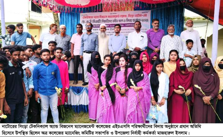 সিংড়া টিবিএম কলেজে এইচএসসি পরীক্ষার্থীদের বিদায় অনুষ্ঠান