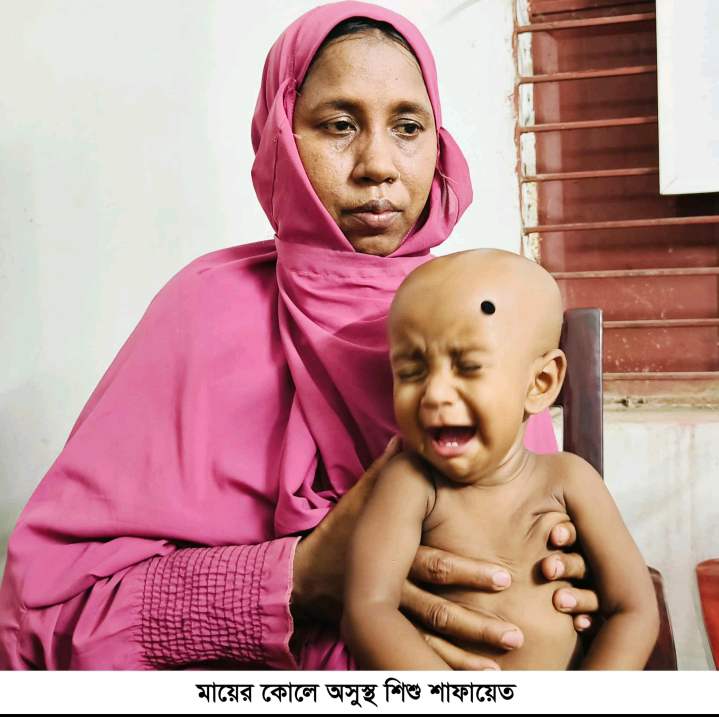 শিশু শাফায়েতকে বাঁচাতে মায়ের আকুতি