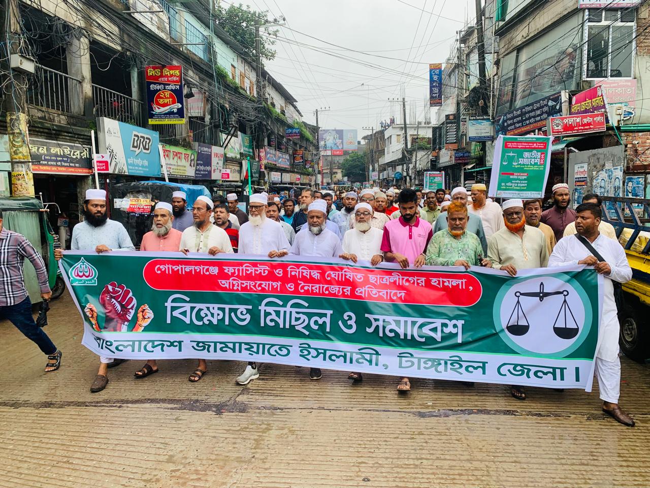 গোপালগঞ্জের সন্ত্রাসী হামলার প্রতিবাদে টাংগাইলে জামায়াতের বিক্ষোভ