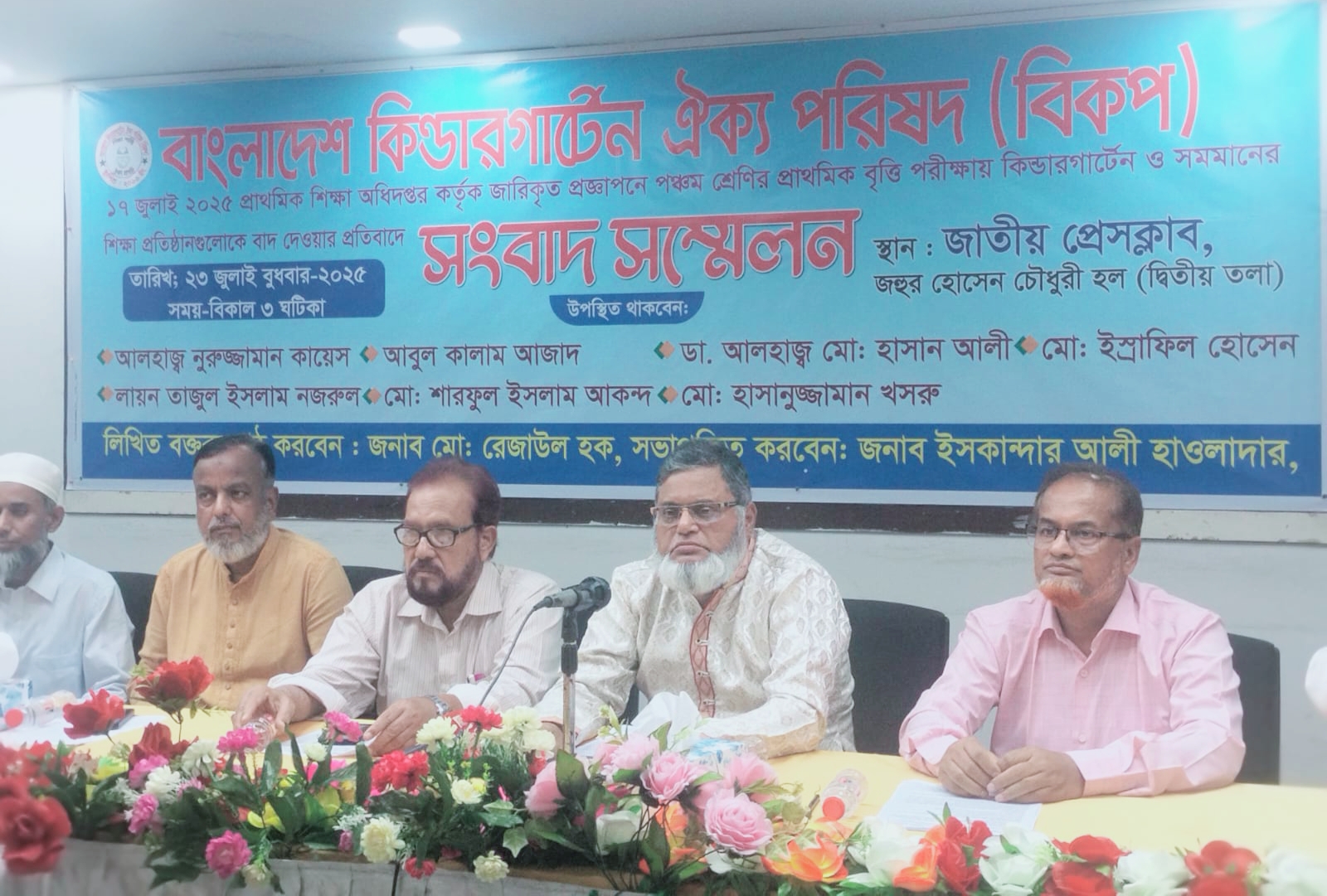 বাংলাদেশ কিন্ডারগার্টেন ঐক্য পরিষদ’র প্রতিবাদী সংবাদ সম্মেলন