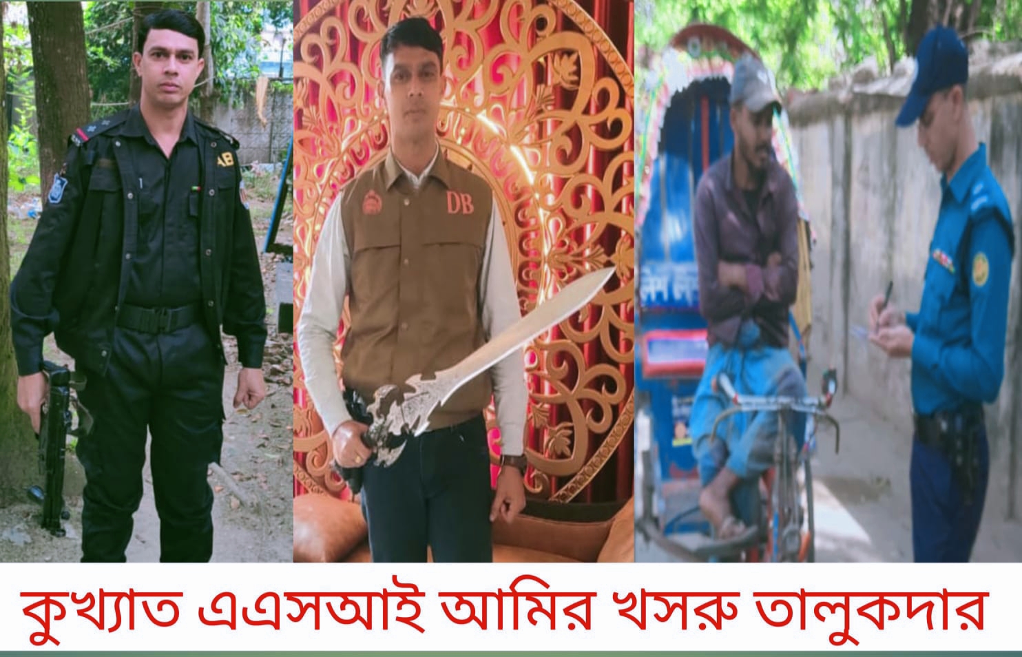 অবশেষে এএসআই আমির খসরুর বিরুদ্ধে গ্রেফতারি পরোয়ানা