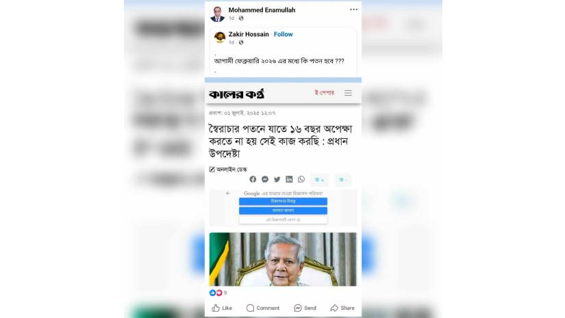 প্রধান উপদেষ্টার পতন চেয়ে পোস্ট শেয়ার করলেন হাবিপ্রবি উপাচার্য
