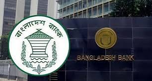 সাংবিধানিক প্রতিষ্ঠানের মর্যাদা পাচ্ছে কেন্দ্রীয় ব্যাংক