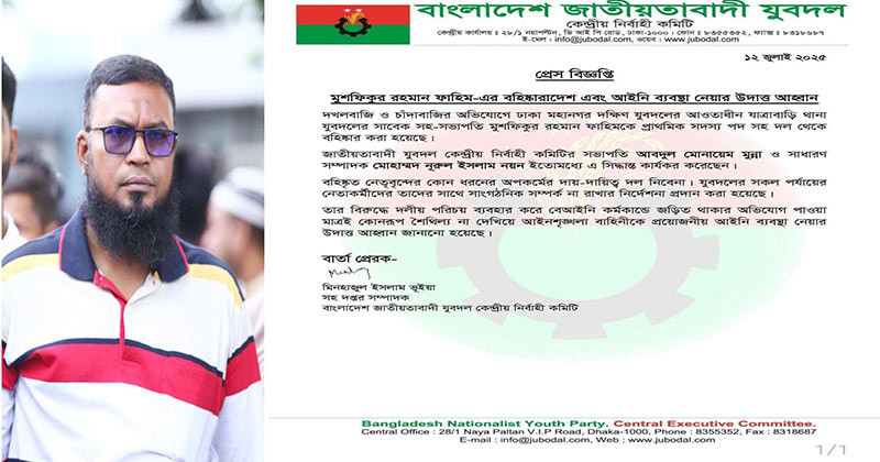 ৫ কোটি টাকা চাঁদাবাজির অভিযোগ, যুবদল নেতা বহিষ্কার