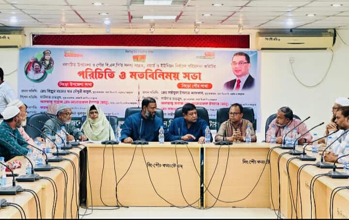 সিংড়ায় বিএনপির সদস্য সংগ্রহ ও নির্বাচন পরিচালনা কমিটির পরিচিতি সভা অনুষ্ঠিত