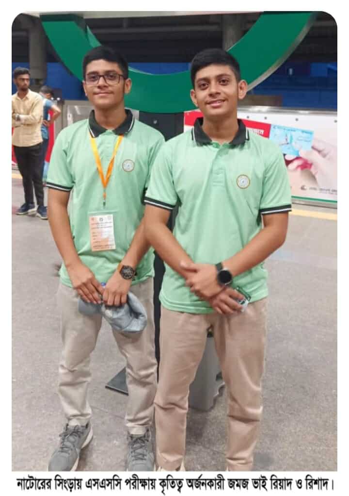 সিংড়ায় জমজ ভাইয়ের কৃতিত্ব অর্জন