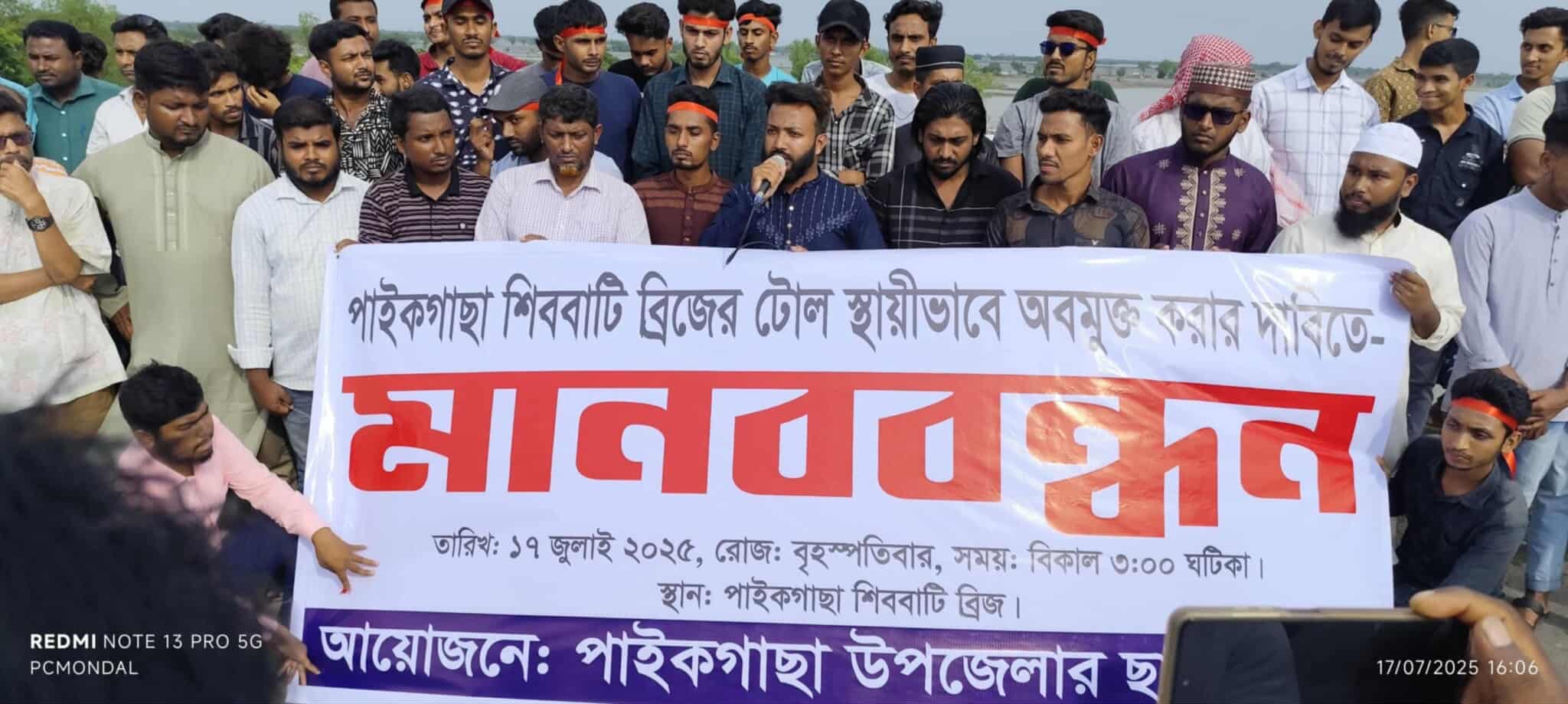 পাইকগাছায় শিববাটি ব্রীজের টোল স্থায়ীভাবে অবমুক্ত দাবিতে মানববন্ধন