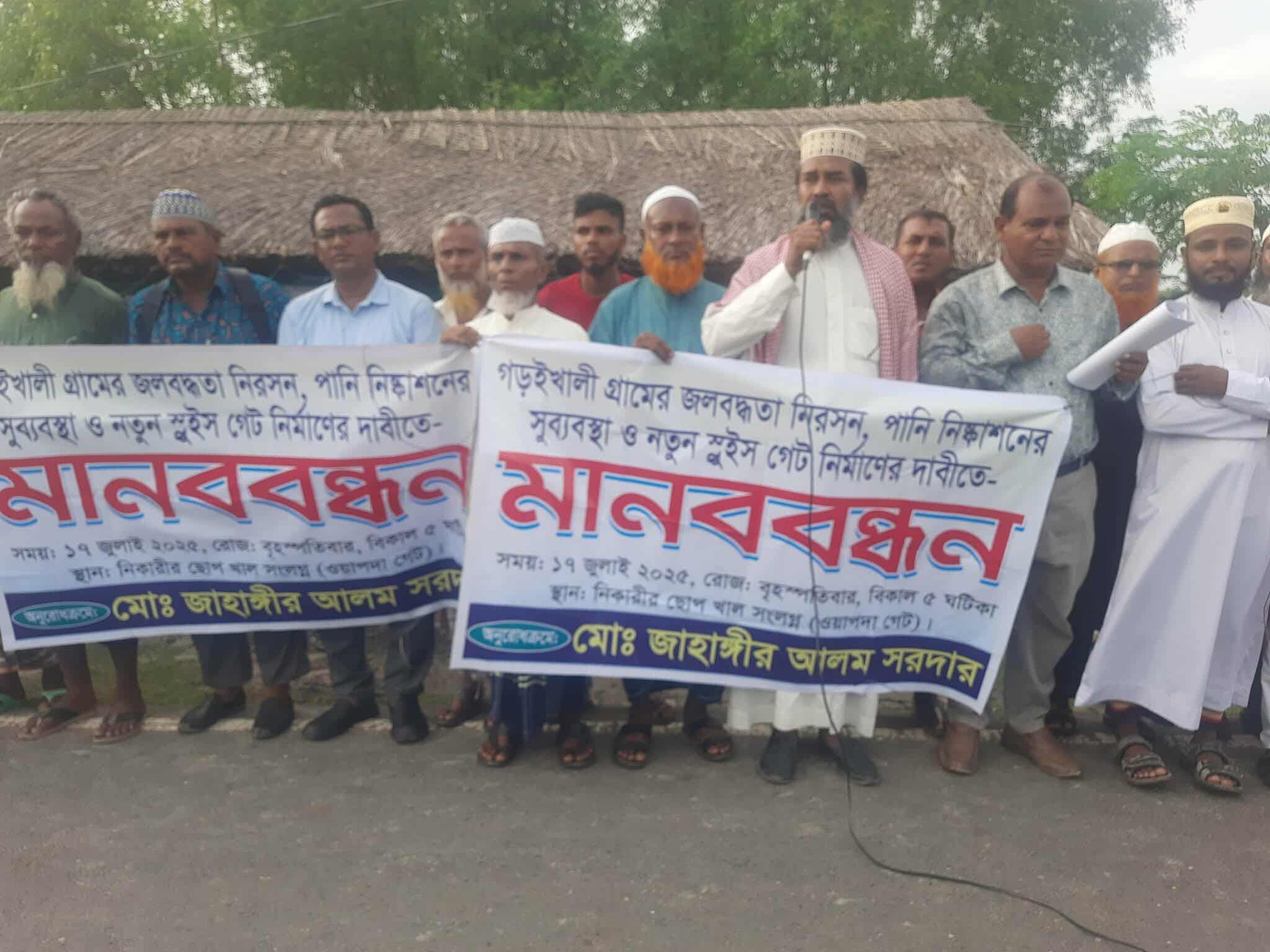 পাইকগাছার গড়ইখালীতে পানি নিষ্কাশন ও স্লুইচ গেট নির্মাণের দাবিতে মানববন্ধন