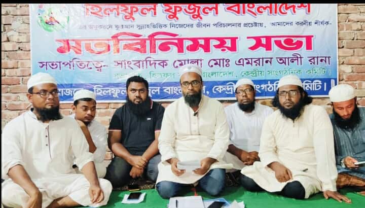 সিংড়ায় হিলফুল ফুজুল এর মতবিনিময় সভা অনুষ্ঠিত
