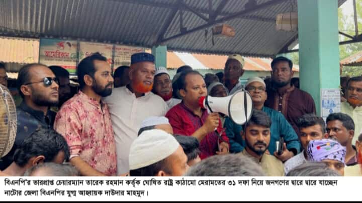 তারেক রহমানের ৩১ দফা নিয়ে জনগণের দ্বারে দ্বারে যাচ্ছেন: দাউদার মাহমুদ