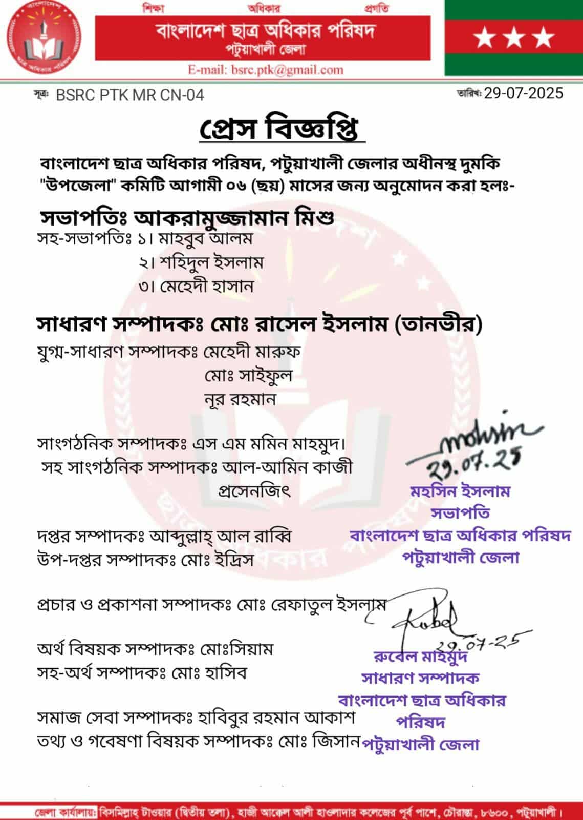 দুমকিতে বাংলাদেশ ছাত্র অধিকার পরিষদের নতুন নেতৃত্ব, তরুণদের অগ্রাধিকার দিয়ে পূর্ণাঙ্গ কমিটি ঘোষণা