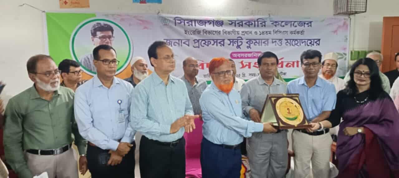 সিরাজগঞ্জ সরকারি কলেজের ইংরেজি বিভাগ প্রধানের বিদায় সংবর্ধনা