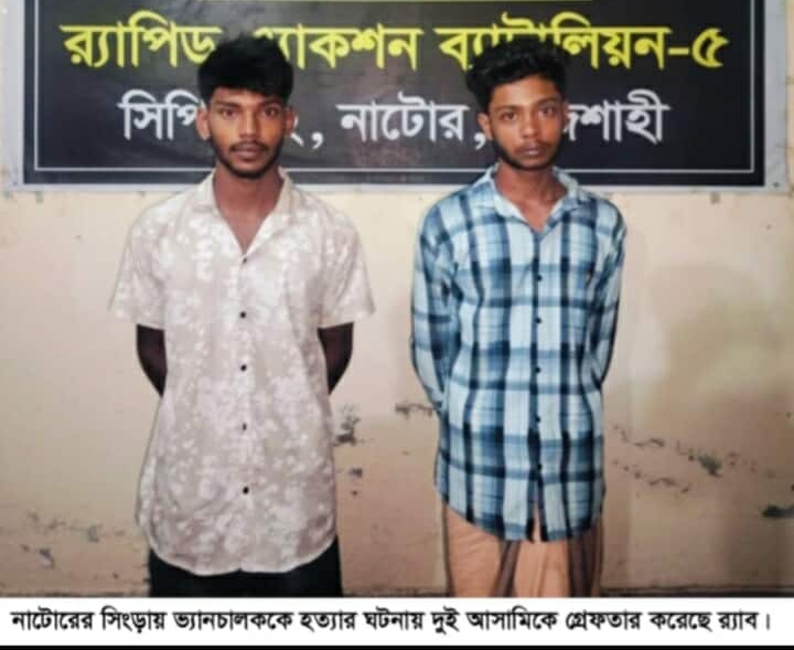 সিংড়ায় গর্ভবতী স্ত্রীর চিকিৎসার টাকার জন্য ভ্যানচালককে খুন