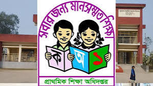 প্রাথমিকে বড় নিয়োগ বিজ্ঞপ্তি আসছে