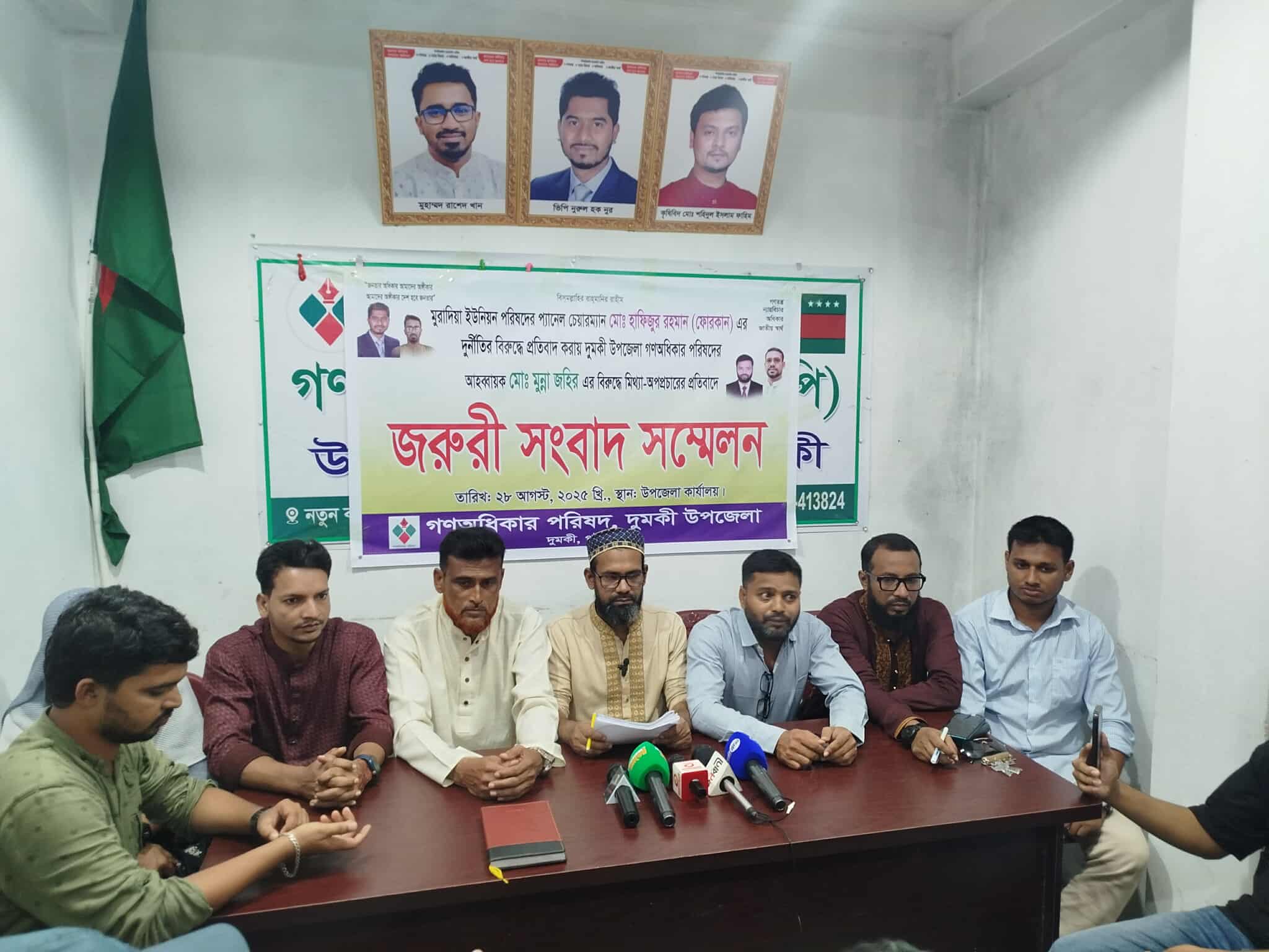 মিথ্যা অপপ্রচার দাবি করে দুমকীতে গণঅধিকার পরিষদের প্রতিবাদ