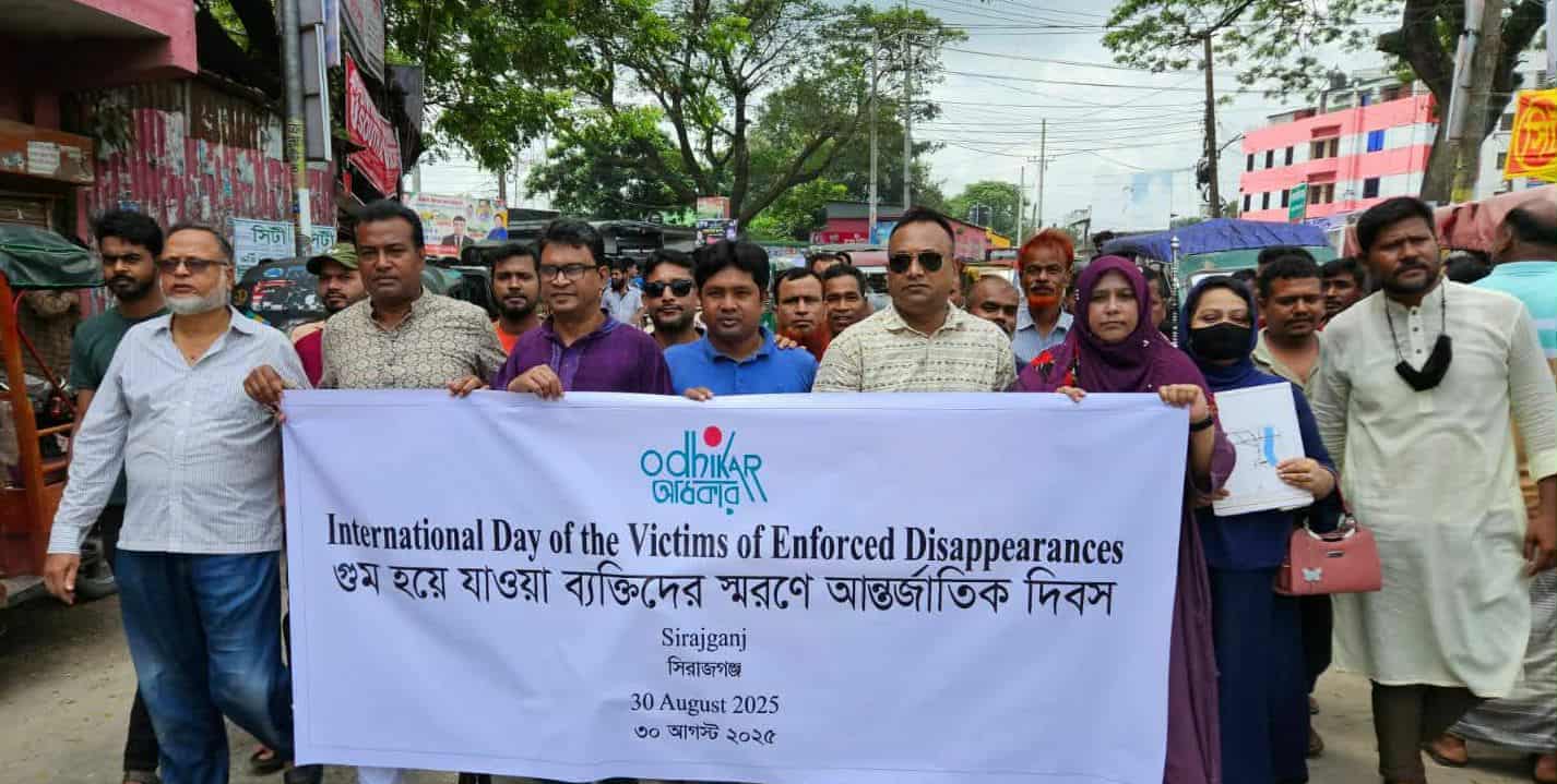 গুম হওয়া ব্যক্তিদের স্মরণে সিরাজগঞ্জে আন্তর্জাতিক দিবস পালন: র‍্যালি ও মানববন্ধন