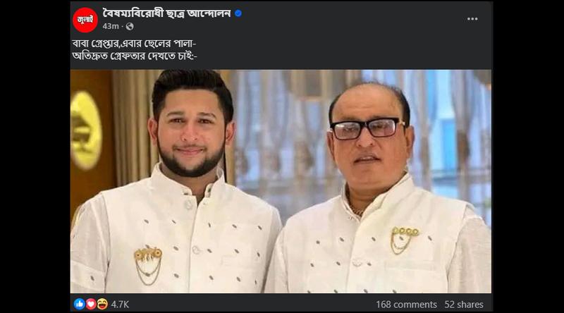 মাই টিভির বিতর্কিত চেয়ারম্যান সাথী গ্রেপ্তার