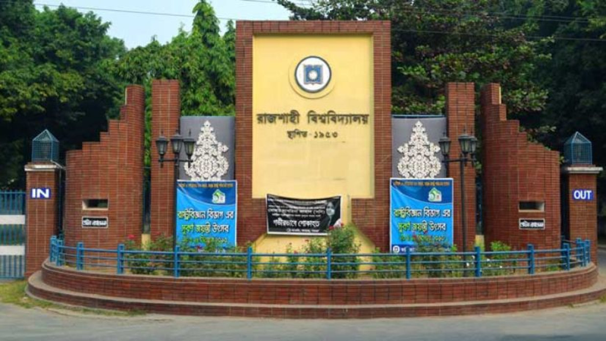 রাজশাহী বিশ্ববিদ্যালয়ে কমপ্লিট শাটডাউন ঘোষণা