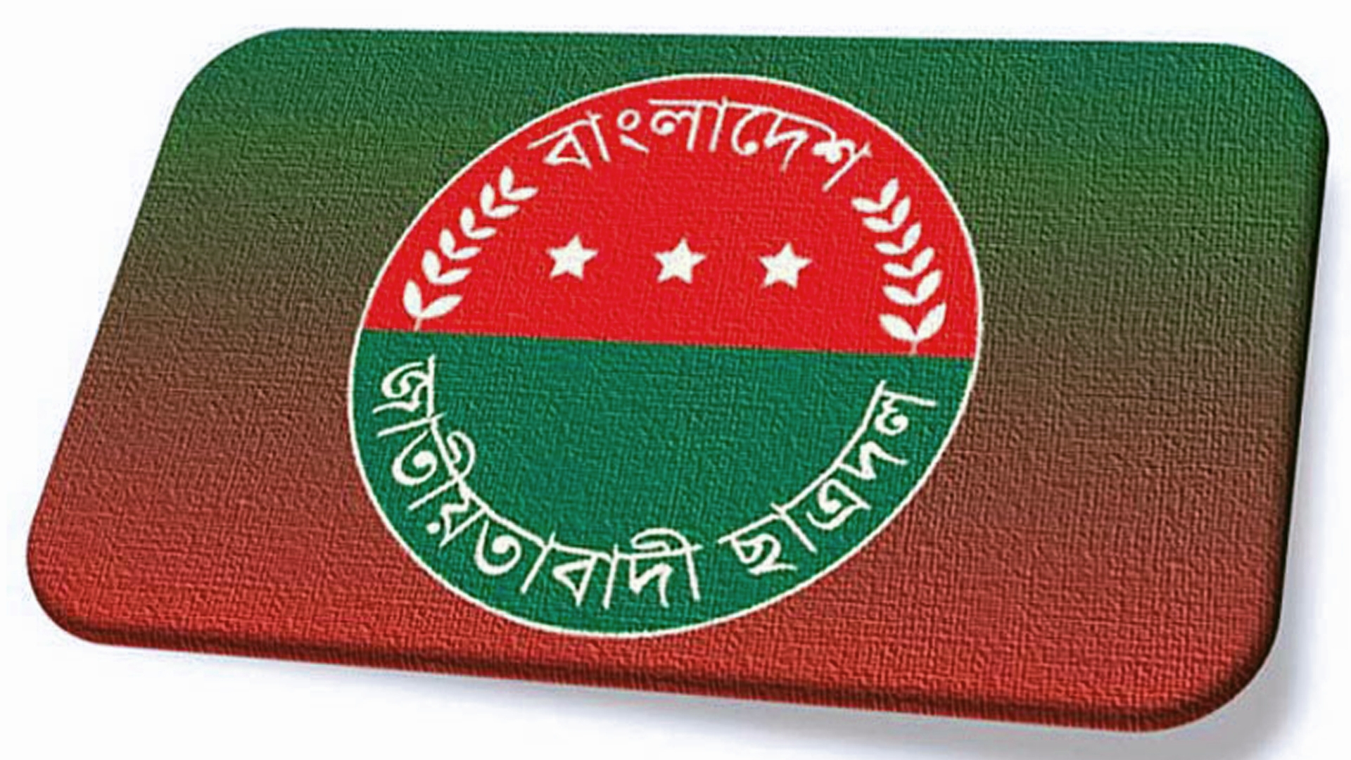 ছাত্রদলের কেন্দ্রীয় ও ঢাবি কমিটি বিলুপ্তির গুঞ্জন, সমীকরণে সংশয়