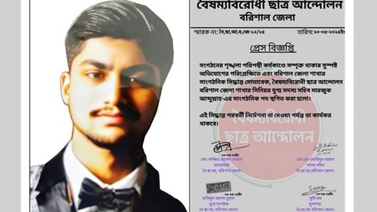 বরিশালে সমন্বয়ক মারজুকের ৪ বিয়ে নিয়ে তোলপাড়