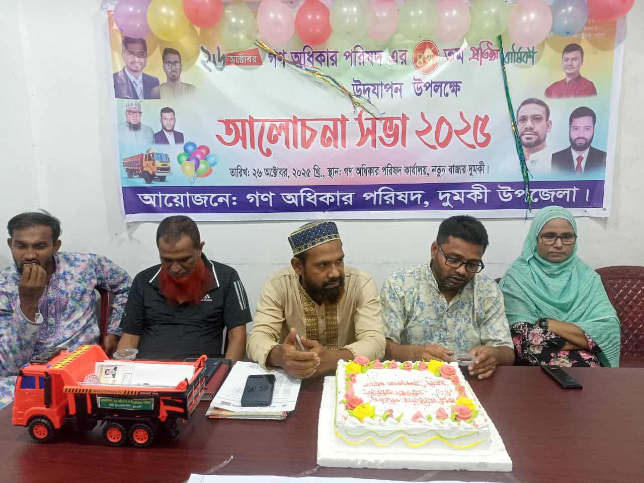 দুমকিতে গণ অধিকার পরিষদের ৪র্থ প্রতিষ্ঠাবার্ষিকী উদযাপন