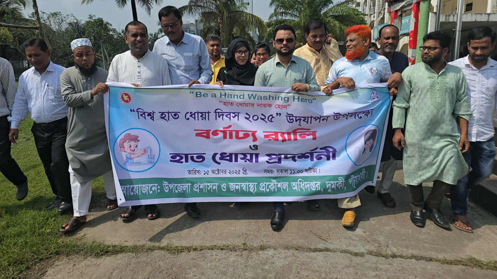 দুমকিতে ‘হাত ধোয়ার নায়ক হোন’ প্রতিপাদ্যে বিশ্ব হাত ধোয়া দিবস উদযাপন