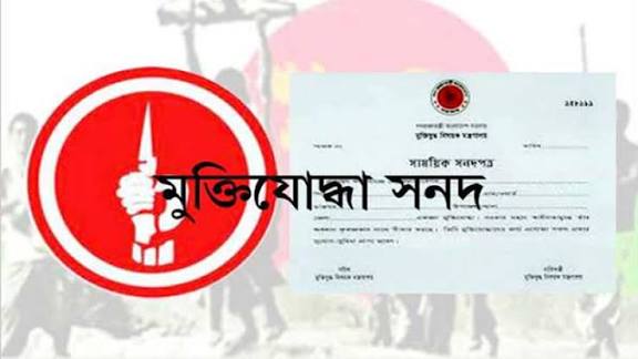 ৩ ভুয়া মুক্তিযোদ্ধার গেজেট বাতিল