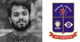 ঢাবির বিজ্ঞান ইউনিটের ভর্তি পরীক্ষা স্থগিত