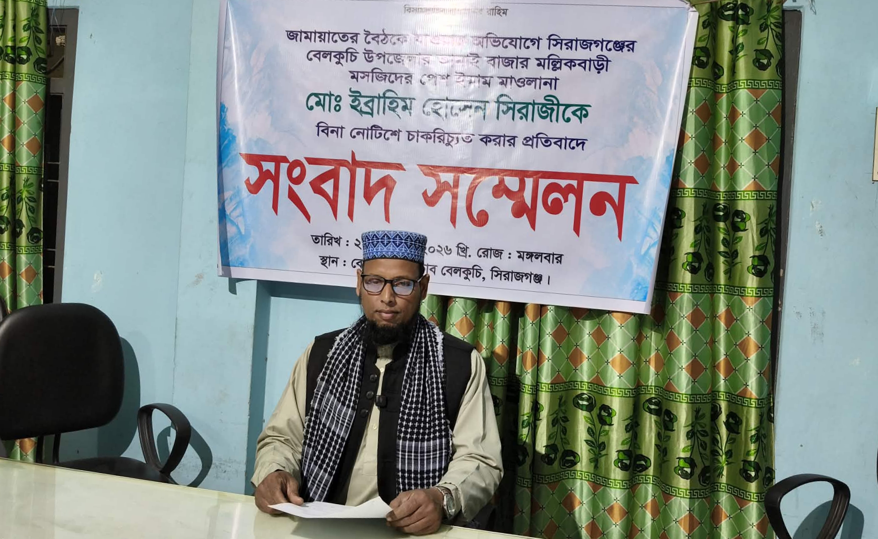 জামায়াতের বৈঠকে যাওয়ার অভিযোগে বেলকুচিতে মসজিদের ইমাম চাকরিচ্যুত, ভুক্তভোগীর সংবাদ সম্মেলন