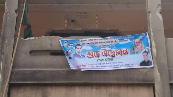 ১৮ মাস পর রাজবাড়ীতে নিষিদ্ধ আ.লীগ কার্যালয়ে ব্যানার, পতাকা উত্তোলন