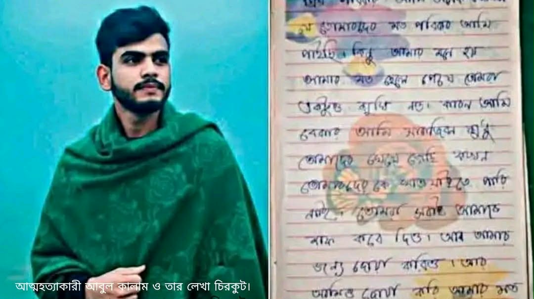উলিপুরে চিরকুট লিখে যুবকের আত্মহত্যা