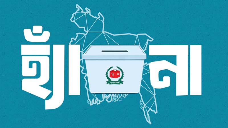 ঐতিহাসিক গণভোটে “হ্যাঁ” বিজয়ী, আসবে বড় পরিবর্তন