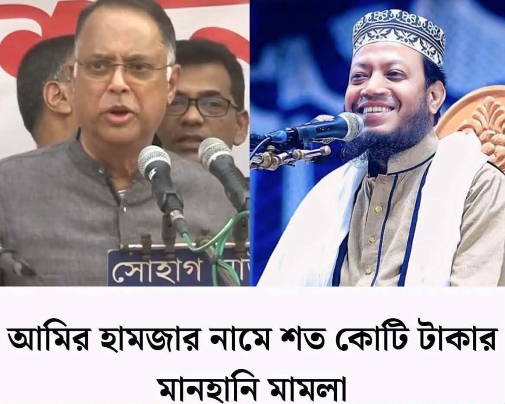 টুকুকে নাস্তিক বলায় আমির হামজা’র বিরুদ্ধে ১’শ কোটি টাকা’র মানহানি মামলা