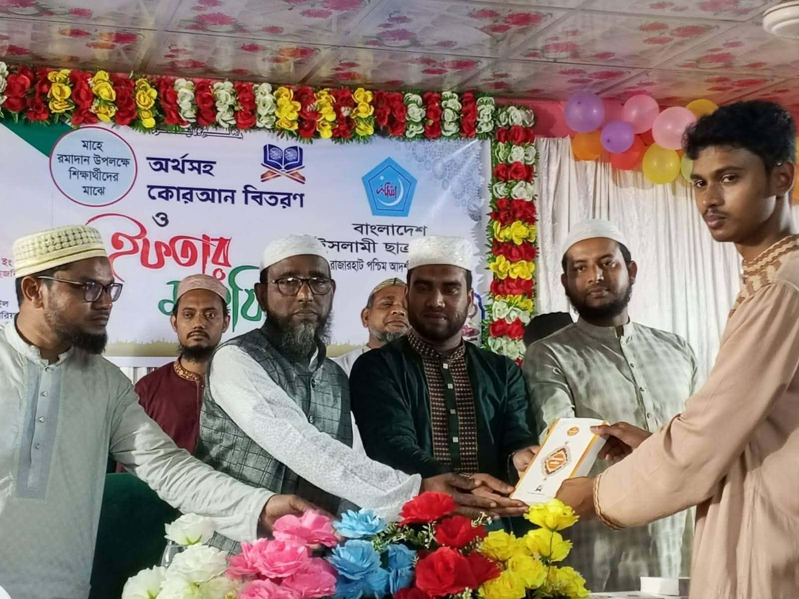 রাজারহাটে ছাত্র শিবিরের উদ্যোগে শিক্ষার্থীদের মাঝে কোরআন বিতরণ