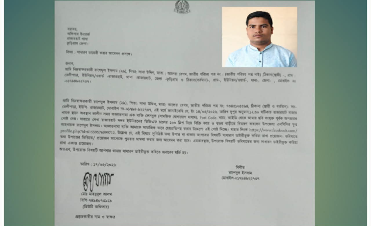 রাজারহাটে এনসিপি নেতার বিরুদ্ধে ফেসবুক পোস্টে অপপ্রচার, থানায় অভিযোগ