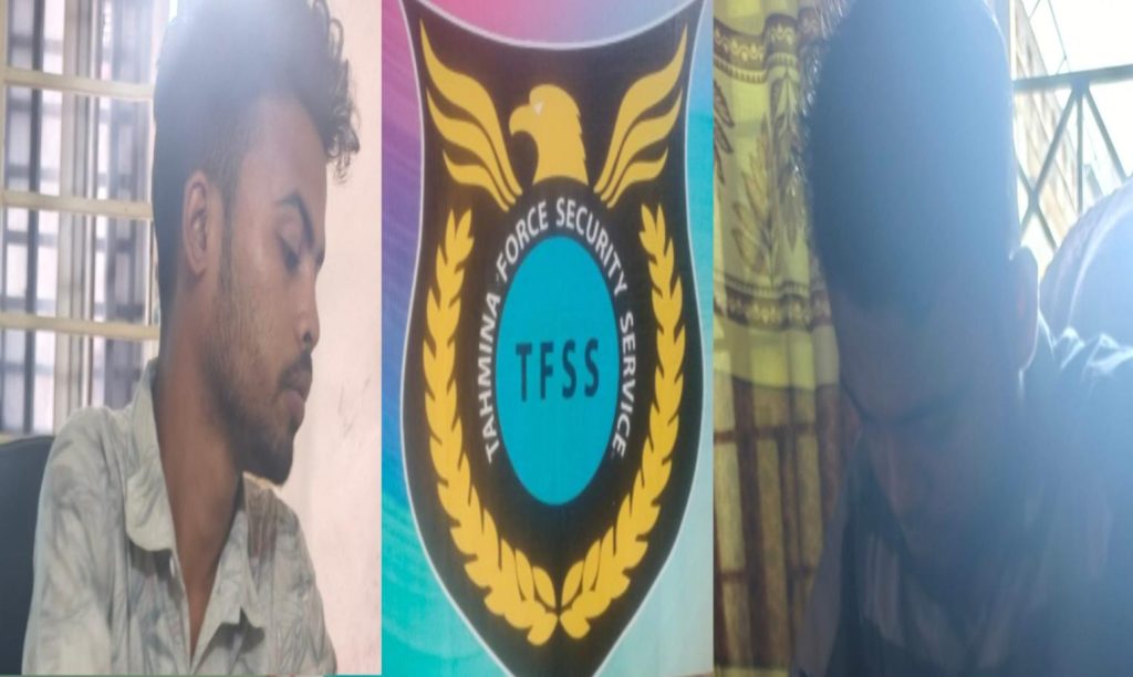 <span>চাকরি দেওয়ার নামে ভয়াবহ জালিয়াতি  / </span>প্রতারণার আরেক নাম ‘তাহমিনা ফোর্স সিকিউরিটি সার্ভিস লিমিটেড’