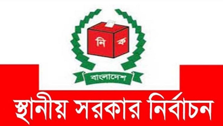 স্থানীয় সরকার নির্বাচন বিধিতে আসছে গুরুত্বপূর্ণ পরিবর্তন