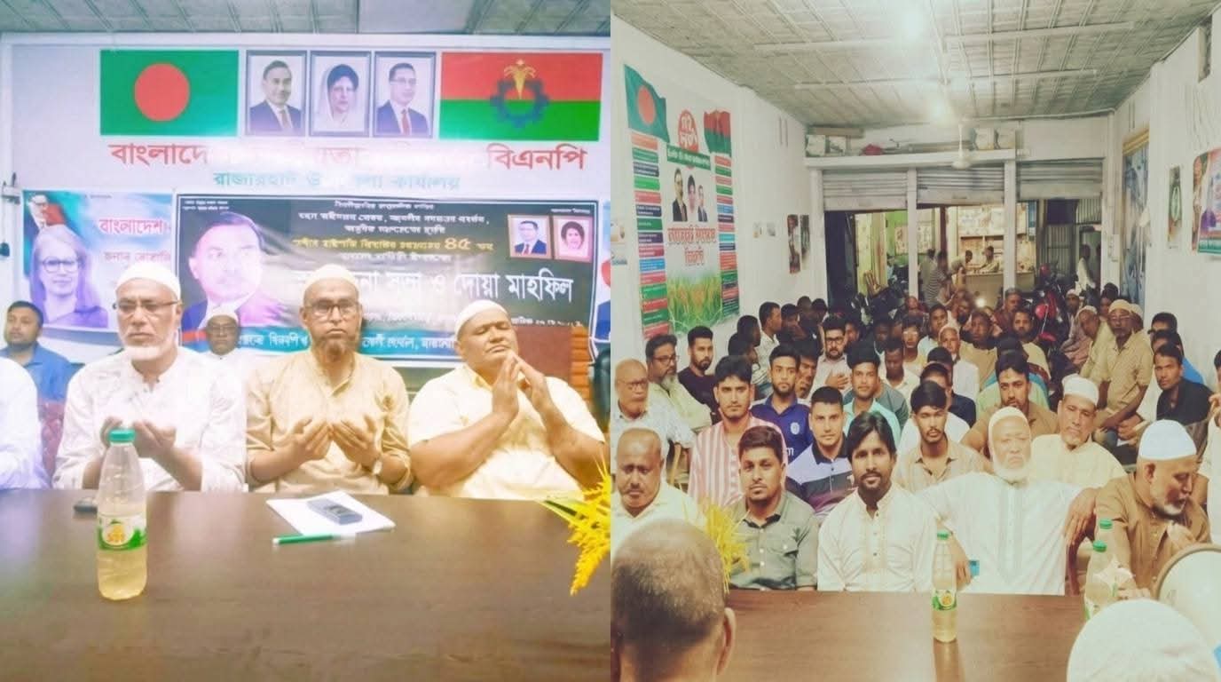 রাজারহাটে শহীদ রাষ্ট্রপতি জিয়াউর রহমানের ৪৫তম শাহাদাৎ বার্ষিকী উপলক্ষে আলোচনা ও দোয়া মাহফিল