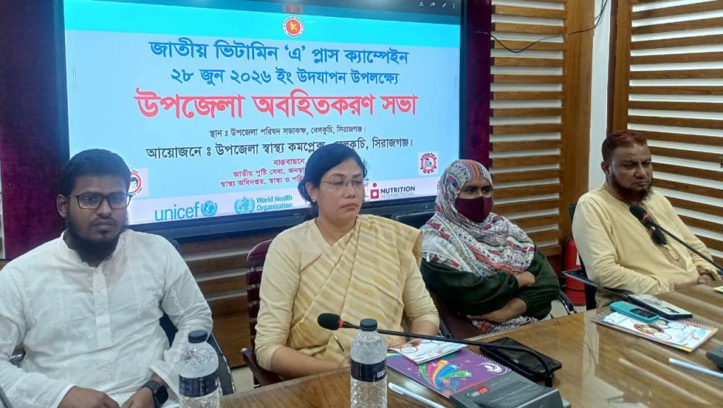 বেলকুচিতে জাতীয় ভিটামিন “এ” প্লাস ক্যাম্পেইন উপলক্ষে অবহিতকরণ সভা অনুষ্ঠিত