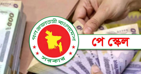 ৯ম পে স্কেলে ১০ থেকে ২০তম গ্রেডভুক্ত কর্মচারীদের জন্য সুসংবাদ